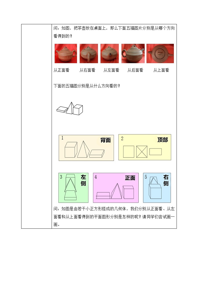 人教版七上数学4.1.1《立体图形与平面图形》第二课时课件+教案02