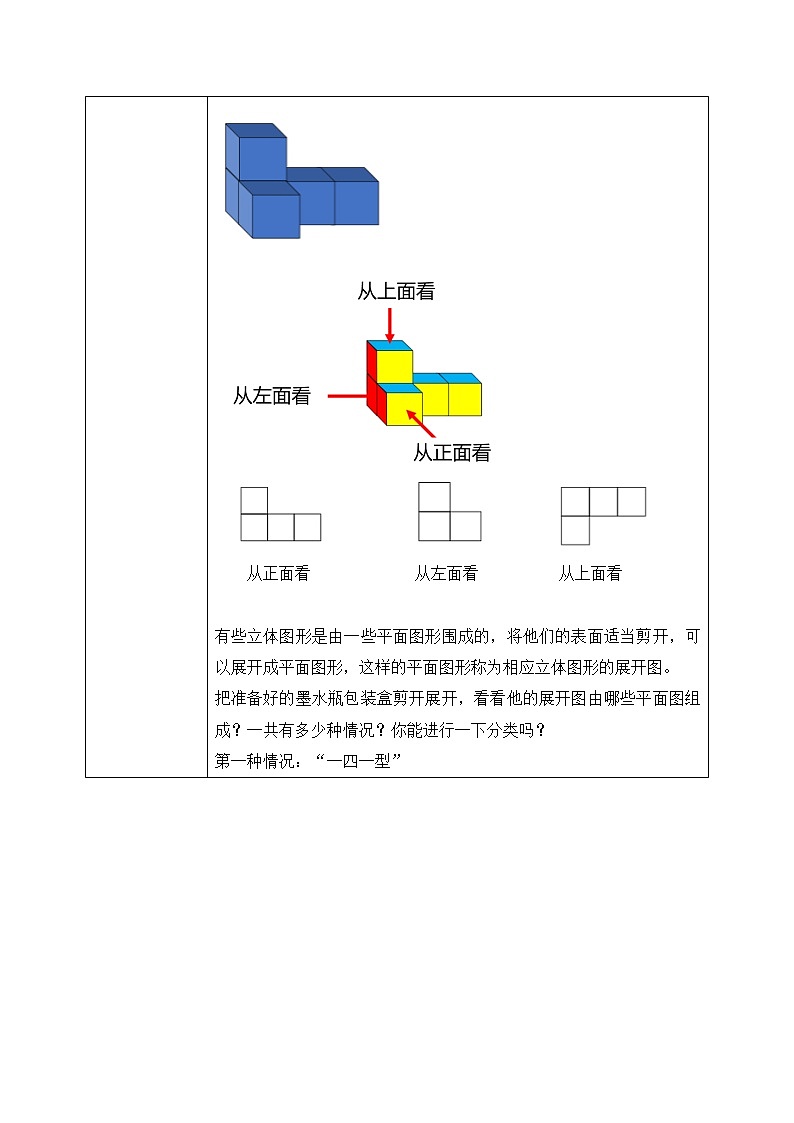 人教版七上数学4.1.1《立体图形与平面图形》第二课时课件+教案03