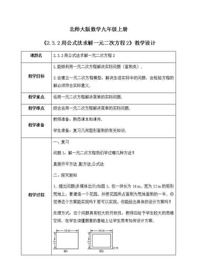 2.3.2《用公式法求解一元二次方程2》课件PPT+教案01