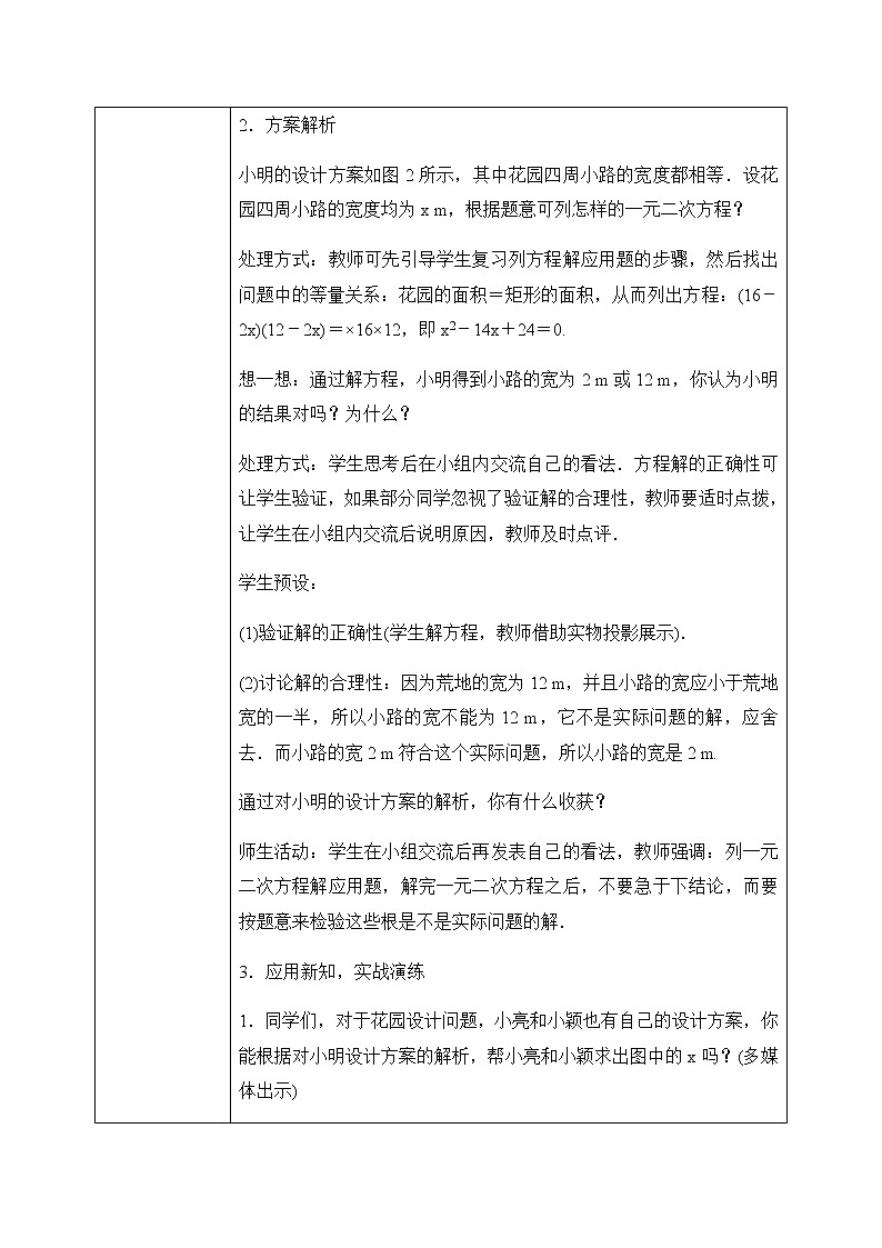 2.3.2《用公式法求解一元二次方程2》课件PPT+教案02