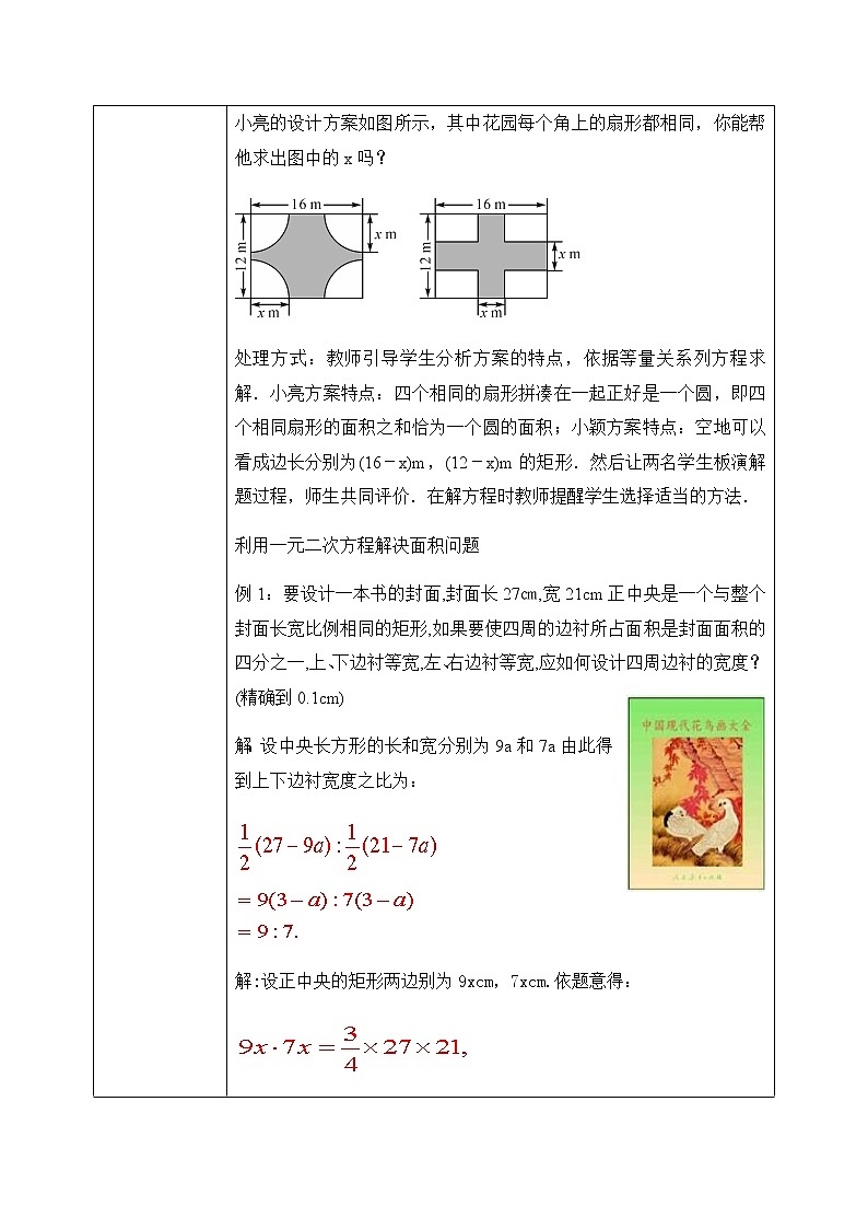 2.3.2《用公式法求解一元二次方程2》课件PPT+教案03
