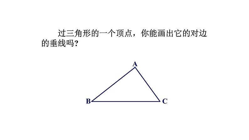 11.1.2 三角形的高、中线与角平分线 课件 2022-2023学年人教版数学八年级上册03