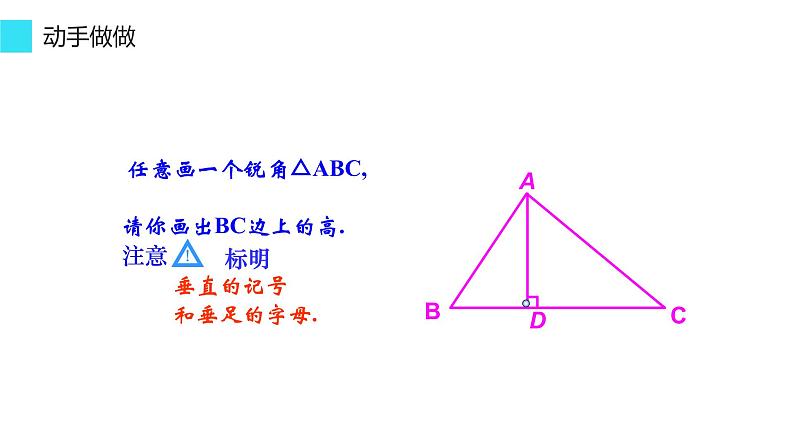 11.1.2 三角形的高、中线与角平分线 课件 2022-2023学年人教版数学八年级上册05