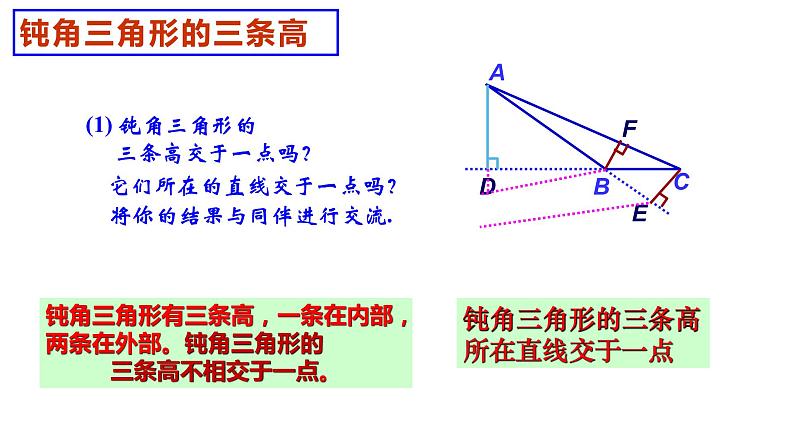 11.1.2 三角形的高、中线与角平分线 课件 2022-2023学年人教版数学八年级上册08