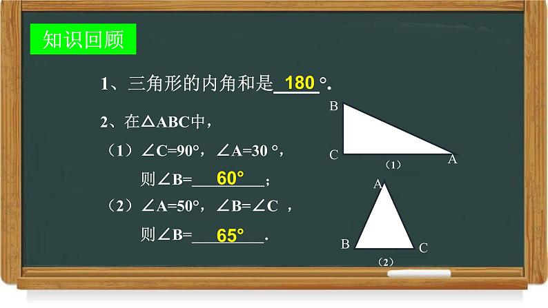 11.2.2 三角形的外角 课件 2022-2023学年人教版数学八年级上册第2页