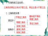 人教版八年级上册 数学 课件 第十一章  三角形复习(共15张PPT)