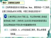 人教版八年级上册 数学 课件 第十一章  三角形复习(共15张PPT)