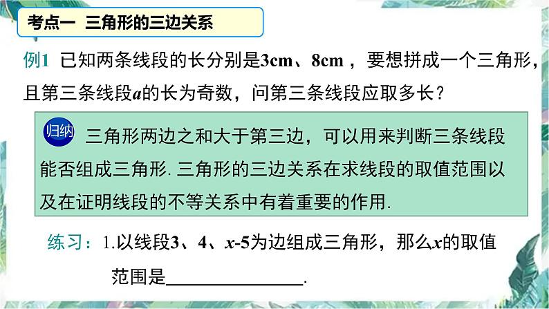 人教版八年级上册 数学 课件 第十一章  三角形复习(共15张PPT)04