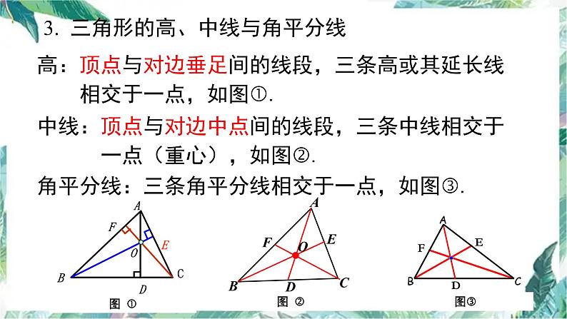 人教版八年级上册 数学 课件 第十一章  三角形复习(共15张PPT)06