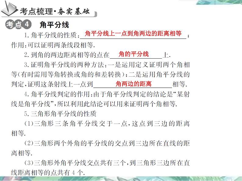 人教版八年级数学上册第十二章全等三角形复习课(共25张PPT)08