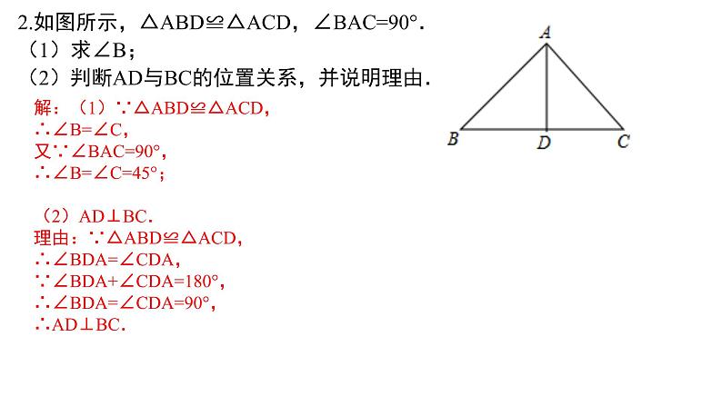 人教版八年级上册第十二章 全等三角形（复习课）课件第5页