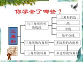 人教版八年级上册 数学 课件 第十一章   三角形 复习课件(共15张PPT)