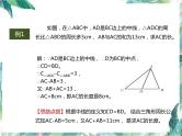 人教版八年级上册 数学 课件 第十一章   三角形 复习课件(共15张PPT)