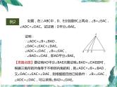 人教版八年级上册 数学 课件 第十一章   三角形 复习课件(共15张PPT)