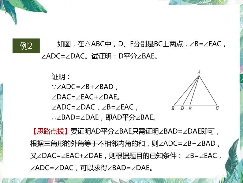 人教版八年级上册 数学 课件 第十一章   三角形 复习课件(共15张PPT)第4页