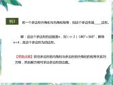 人教版八年级上册 数学 课件 第十一章   三角形 复习课件(共15张PPT)