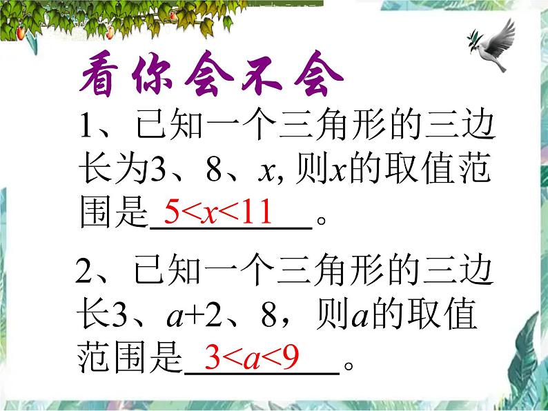 人教版八年级上册 数学 课件 第十一章   三角形 复习课件(共15张PPT)第6页