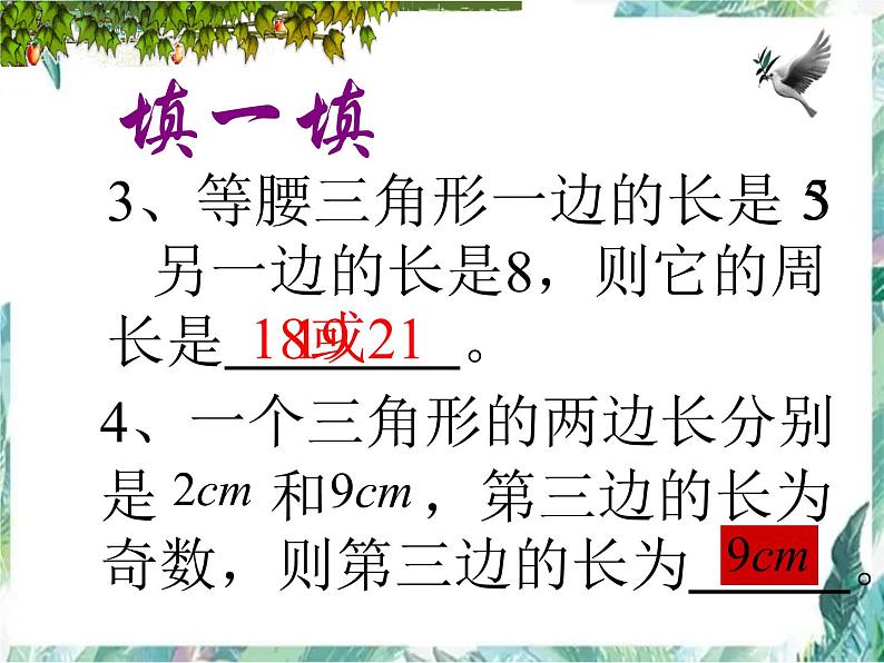 人教版八年级上册 数学 课件 第十一章   三角形 复习课件(共15张PPT)第7页