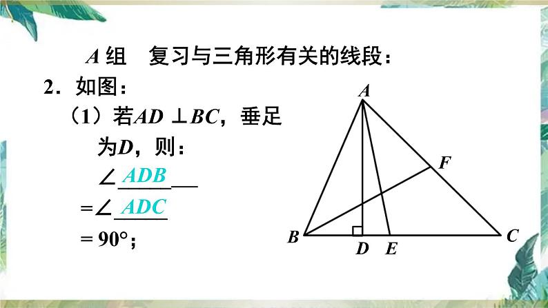 人教版八年级数学上册： 三角形-单元复习课件(共30张PPT)第6页