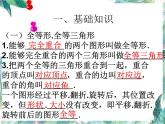 人教版八年级数学  全等三角形复习课 （共26张PPT）
