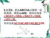 人教版八年级数学  全等三角形复习课 （共26张PPT）
