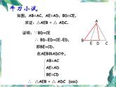 人教版 八年级上册 数学 课件 第十二章  全等三角形（复习）(共14张PPT)