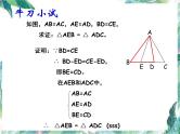 人教版 八年级上册 数学 课件 第十二章  全等三角形（复习）(共14张PPT)