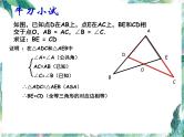 人教版 八年级上册 数学 课件 第十二章  全等三角形（复习）(共14张PPT)