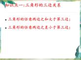 人教版八年级上册第十一章《三角形》复习用课件(共22张PPT)