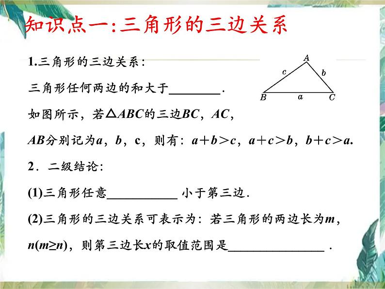 人教版八年级上册第十一章《三角形》复习用课件(共22张PPT)第3页