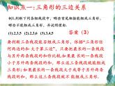 人教版八年级上册第十一章《三角形》复习用课件(共22张PPT)