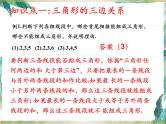 人教版八年级上册第十一章《三角形》复习用课件(共22张PPT)
