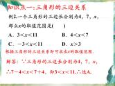 人教版八年级上册第十一章《三角形》复习用课件(共22张PPT)
