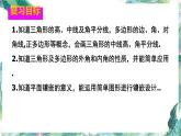 人教版八年级数学上册  三角形--知识点复习 优质 课件（共34张PPT）