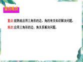 人教版八年级数学上册  三角形--知识点复习 优质 课件（共34张PPT）