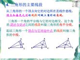 人教版数学八年级上册课件 第十一章《三角形》总复习