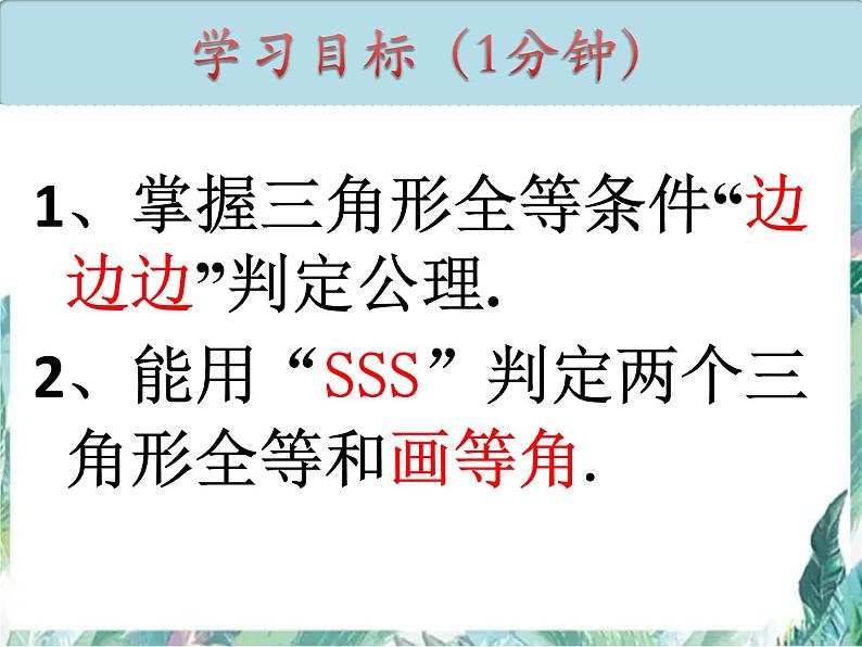 人教版八年级上册 全等三角形的判定（SSS）优质课件第3页