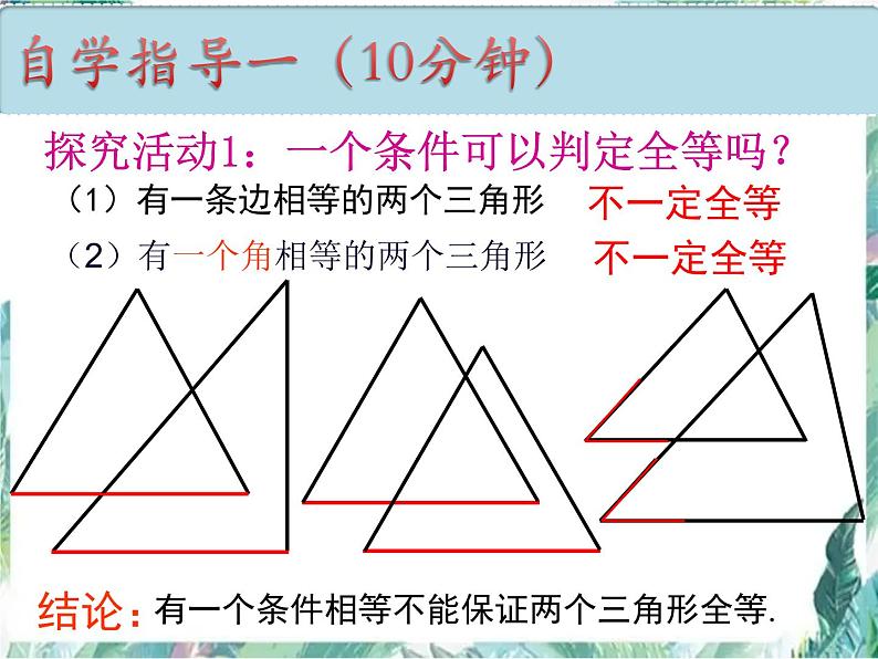 人教版八年级上册 全等三角形的判定（SSS）优质课件第4页