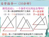 人教版八年级上册 全等三角形的判定（SSS）优质课件
