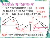 人教版八年级上册 全等三角形的判定（SSS）优质课件