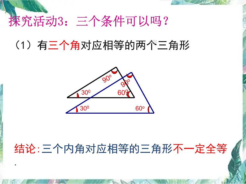 人教版八年级上册 全等三角形的判定（SSS）优质课件第6页