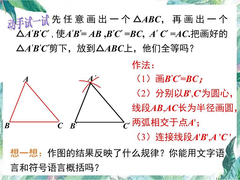 人教版八年级上册 全等三角形的判定（SSS）优质课件第8页