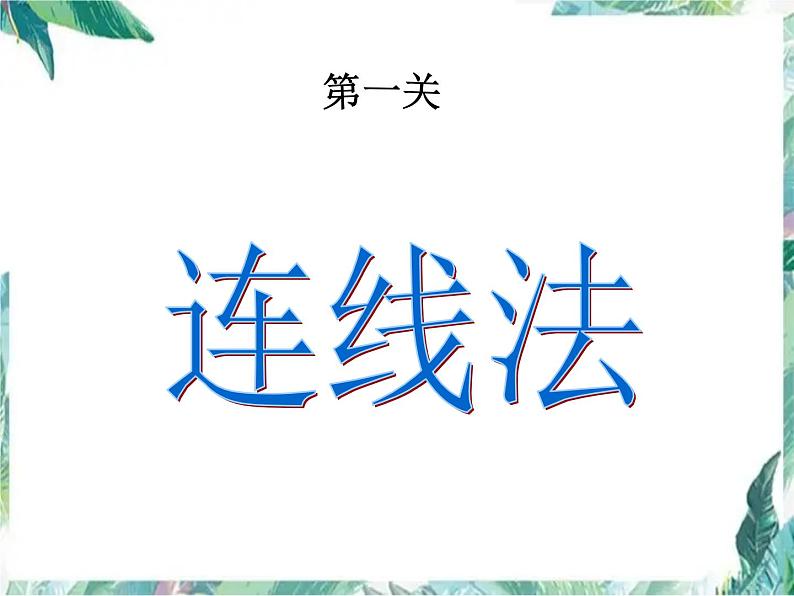 人教版八年级上册 复习专题：构造全等三角形(常见辅助线法)(共27张PPT)第2页