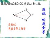人教版八年级上册 复习专题：构造全等三角形(常见辅助线法)(共27张PPT)