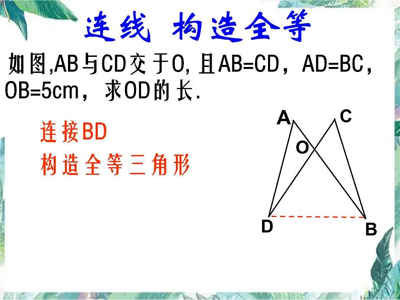 人教版八年级上册 复习专题：构造全等三角形(常见辅助线法)(共27张PPT)第4页