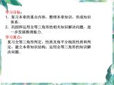 人教版八年级上册第十二章全等三角形章末总结与复习(共31张PPT)