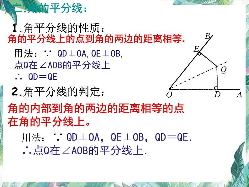 人教版八年级上册第十二章全等三角形章末总结与复习(共31张PPT)第5页