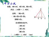 人教版数学八年级上册-第十二章  全等三角形 复习课件(共30张PPT)