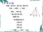 人教版数学八年级上册-第十二章  全等三角形 复习课件(共30张PPT)