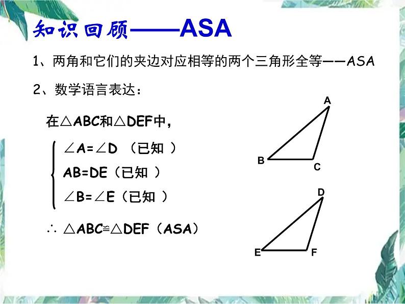 人教版数学八年级上册-第十二章  全等三角形 复习课件(共30张PPT)08